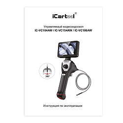 Видеоэндоскоп управляемый, экран 4.5", 1Мп, 1280х720, 1.5м, 4мм зонд, всесторонняя артикуляция iCartool IC-VC154AW - Инструкция пользователя
