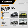 Набор приспособлений для установки ГРМ VAG 1.2 3 Cyl. (6v/12v) Car-Tool CT-1391