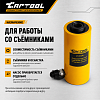 Гидравлический цилиндр 20т. с полым штоком Car-Tool CT-3439