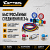 Набор инструмента для заправки систем кондиционирования Car-Tool CT-M1001