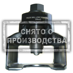 Съемник шарового шарнира грузового автомобиля, зев 39 мм Car-Tool CT-B1102