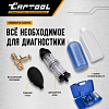Тестер для проверки герметичности системы охлаждения Car-Tool CT-1175