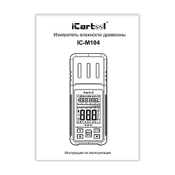 Измеритель влажности древесины iCartool IC-M104 - Инструкция по эксплуатации