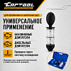 Тестер для проверки герметичности системы охлаждения Car-Tool CT-1175