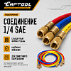Заправочные шланги 1,5м Car-Tool CT-M1005