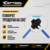 Приспособление для разведения тормозных суппортов с трещеткой CT-U0001 Car-Tool
