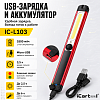 Фонарь светодиодный аккумуляторный с магнитом, инспекционный iCartool IC-L103