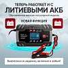 Импульсное зарядное устройство 12/24В с функцией восстановления iCartool IC-CH102