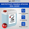 Кислотная смывка краски PaintCleaner 5л ОДА Сервис ODA-26509