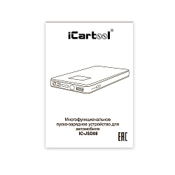 Пусковое устройство 12В, 8 000 мАч, 200/400А iCartool IC-JSD08 - Инструкция