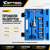 Набор разверток Car-Tool CT-1571B