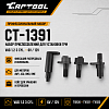 Набор приспособлений для установки ГРМ VAG 1.2 3 Cyl. (6v/12v) Car-Tool CT-1391