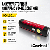 Фонарь светодиодный аккумуляторный с УФ-подсветкой iCartool IC-L101