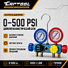 Набор инструмента для заправки систем кондиционирования Car-Tool CT-M1001