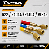 Заправочные шланги 1,5м Car-Tool CT-M1005