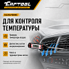 Цифровой термометр с щупом Car-Tool CT-M1030