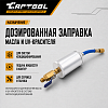 Заправочный цилиндр (инжектор для заправки масла) Car-Tool CT-M1010