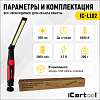 Фонарь светодиодный аккумуляторный, шарнирный, на магните iCartool IC-L102