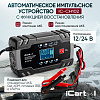 Импульсное зарядное устройство 12/24В с функцией восстановления iCartool IC-CH102