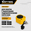 Гидравлический цилиндр низкий, телескопический 20т. Car-Tool CT-T1025