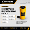 Гидравлический цилиндр 20т. с полым штоком Car-Tool CT-3439