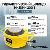 Гидравлический цилиндр низкий 200т. Car-Tool CT-T20020