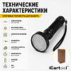 Фонарь ультрафиолетовый, 100 светодиодов iCartool IC-L202