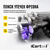 Фонарь ультрафиолетовый, 51 светодиод iCartool IC-L201
