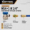 Комплект Г-образных быстросъемных адаптеров (с доп. штуцерами) Car-Tool CT-M1006