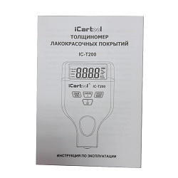 Толщиномер лакокрасочных покрытий Fe+Zn/Fe/NFe iCartool IC-T200  - Инструкция Пользователя
