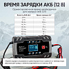 Импульсное зарядное устройство 12/24В с функцией восстановления iCartool IC-CH102
