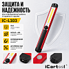 Фонарь светодиодный аккумуляторный с магнитом, инспекционный iCartool IC-L103