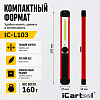 Фонарь светодиодный аккумуляторный с магнитом, инспекционный iCartool IC-L103