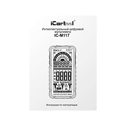 Смарт мультиметр цифровой на аккумуляторе iCartool IC-M117 - Инструкция