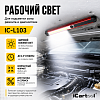 Фонарь светодиодный аккумуляторный с магнитом, инспекционный iCartool IC-L103