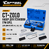 Набор для установки ГРМ OPEL 1.4L, 1.6L, 1.8L Car-Tool CT-Z010