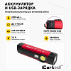 Фонарь светодиодный аккумуляторный с УФ-подсветкой iCartool IC-L101