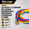 Заправочные шланги 1,5м Car-Tool CT-M1005