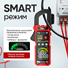 Токовые клещи c режимом смарт iCartool IC-M207D