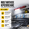 Фонарь светодиодный аккумуляторный с магнитом, инспекционный iCartool IC-L103