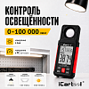 Люксметр цифровой iCartool IC-M106