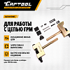Набор для цепи ГРМ MERCEDES Car-Tool CT-C1293