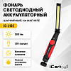 Фонарь светодиодный аккумуляторный, шарнирный, на магните iCartool IC-L102