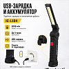 Фонарь светодиодный аккумуляторный с изменяемым углом наклона iCartool IC-L104